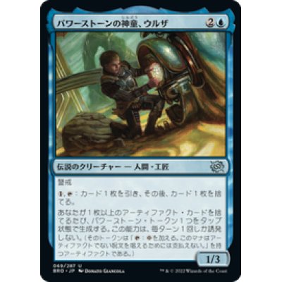 画像1: 【JPN/BRO】パワーストーンの神童、ウルザ/Urza, Powerstone Prodigy [青] 『U』