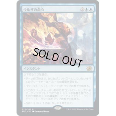 画像1: 【JPN/BRO】ウルザの命令/Urza's Command [青] 『R』