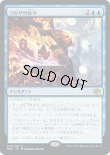 画像1: 【JPN/BRO】ウルザの命令/Urza's Command [青] 『R』 (1)