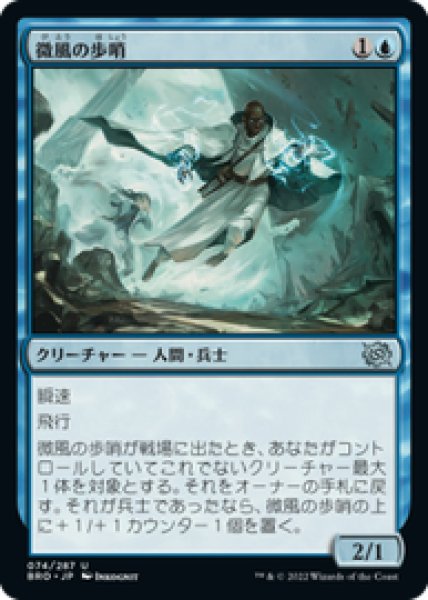 画像1: 【JPN/BRO】微風の歩哨/Zephyr Sentinel [青] 『U』 (1)