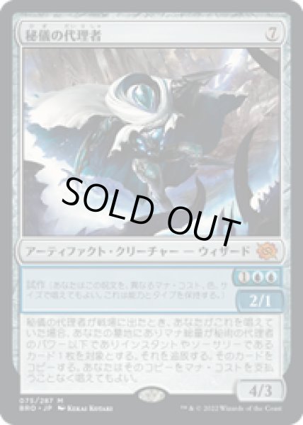 画像1: 【JPN/BRO】秘儀の代理者/Arcane Proxy [青] 『M』 (1)