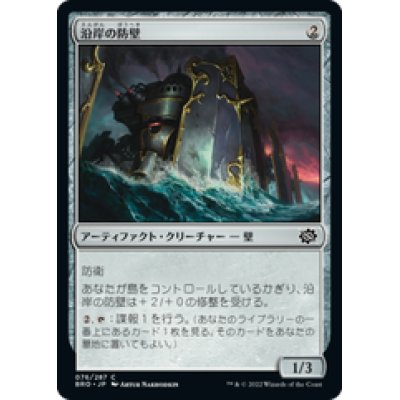 画像1: 【JPN/BRO】沿岸の防壁/Coastal Bulwark [青] 『C』