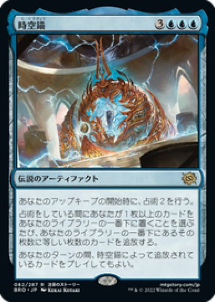 画像1: 【JPN/BRO】時空錨/The Temporal Anchor [青] 『R』 (1)