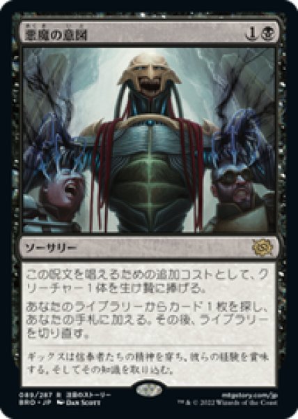 画像1: 【JPN/BRO】悪魔の意図/Diabolic Intent [黒] 『R』 (1)