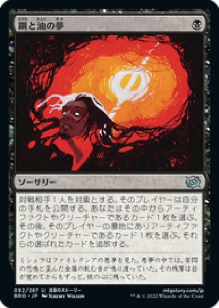 画像1: 【JPN/BRO】鋼と油の夢/Dreams of Steel and Oil [黒] 『U』 (1)