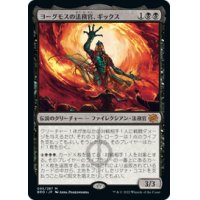 【JPN/BRO】ヨーグモスの法務官、ギックス/Gix, Yawgmoth Praetor [黒] 『M』