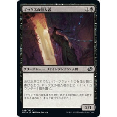 画像1: 【JPN/BRO】ギックスの潜入者/Gixian Infiltrator [黒] 『C』