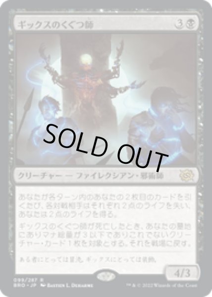 画像1: 【JPN/BRO】ギックスのくぐつ師/Gixian Puppeteer [黒] 『R』 (1)