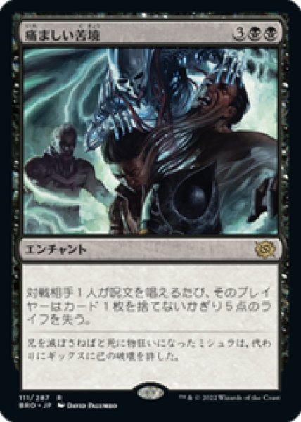 画像1: 【JPN/BRO】痛ましい苦境/Painful Quandary [黒] 『R』 (1)