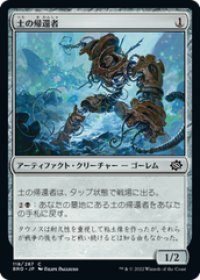 【JPN/BRO】土の帰還者/Clay Revenant [黒] 『C』