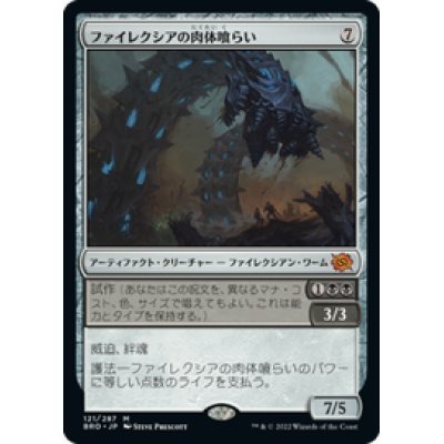 画像1: 【JPN/BRO】ファイレクシアの肉体喰らい/Phyrexian Fleshgorger [黒] 『M』