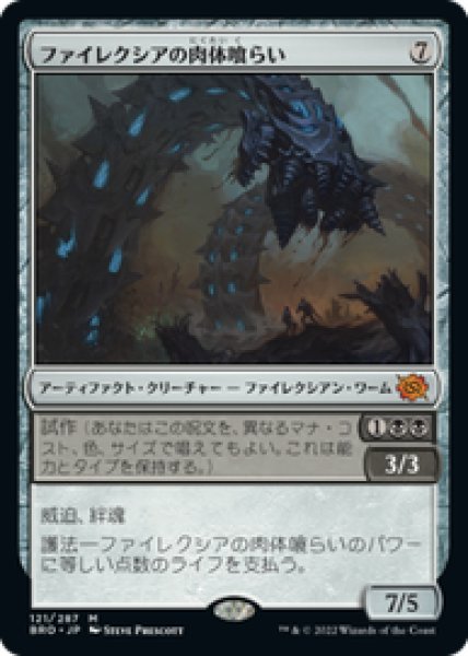画像1: 【JPN/BRO】ファイレクシアの肉体喰らい/Phyrexian Fleshgorger [黒] 『M』 (1)