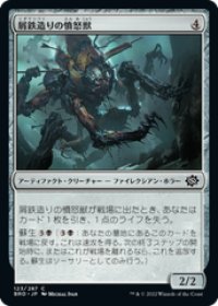 【JPN/BRO】屑鉄造りの憤怒獣/Scrapwork Rager [黒] 『C』
