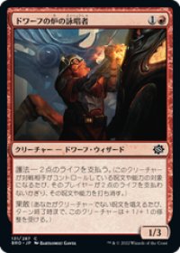 【JPN/BRO】ドワーフの炉の詠唱者/Dwarven Forge-Chanter [赤] 『C』