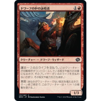画像1: 【JPN/BRO】ドワーフの炉の詠唱者/Dwarven Forge-Chanter [赤] 『C』