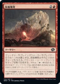 【JPN/BRO】採掘爆発/Excavation Explosion [赤] 『C』