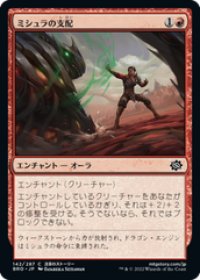 【JPN/BRO】ミシュラの支配/Mishra's Domination [赤] 『C』