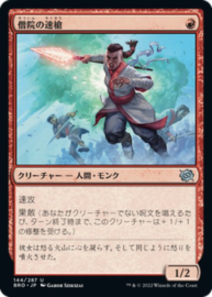 画像1: 【JPN/BRO】僧院の速槍/Monastery Swiftspear [赤] 『U』 (1)
