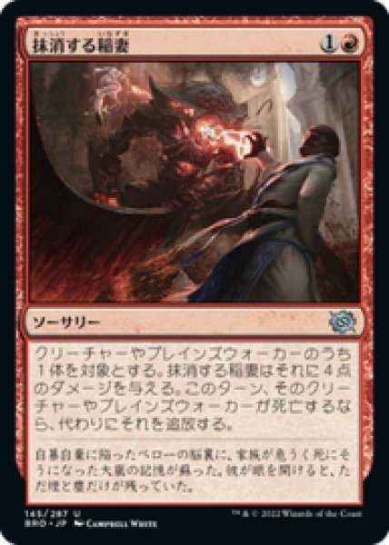 画像1: 【JPN/BRO】抹消する稲妻/Obliterating Bolt [赤] 『U』 (1)
