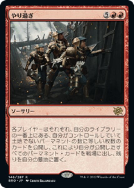 画像1: 【JPN/BRO】やり過ぎ/Over the Top [赤] 『R』 (1)