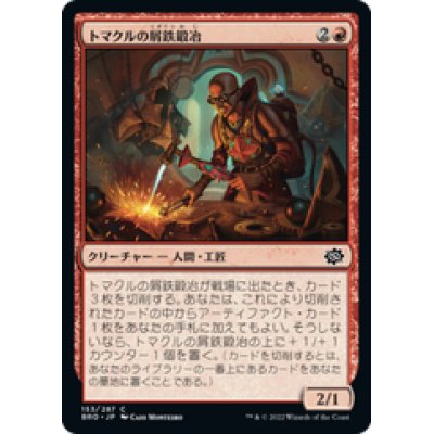 画像1: 【JPN/BRO】トマクルの屑鉄鍛冶/Tomakul Scrapsmith [赤] 『C』