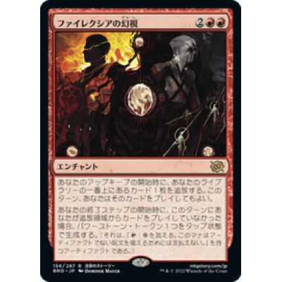 画像1: 【JPN/BRO】ファイレクシアの幻視/Visions of Phyrexia [赤] 『R』