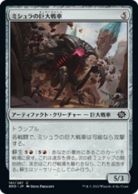 【JPN/BRO】ミシュラの巨大戦車/Mishra's Juggernaut [赤] 『C』