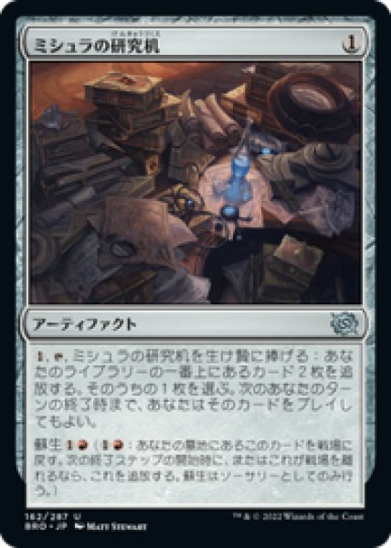 画像1: 【JPN/BRO】ミシュラの研究机/Mishra's Research Desk [赤] 『U』 (1)