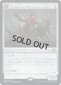 【JPN/BRO】ファイレクシアのドラゴン・エンジン/Phyrexian Dragon Engine [赤] 『R』