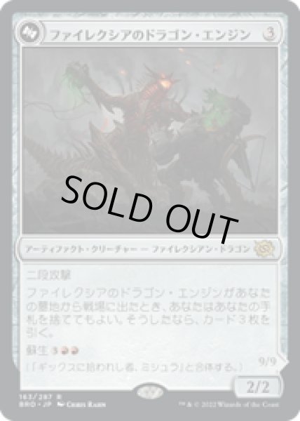 画像1: 【JPN/BRO】ファイレクシアのドラゴン・エンジン/Phyrexian Dragon Engine [赤] 『R』 (1)