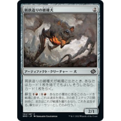 画像1: 【JPN/BRO】屑鉄造りの雑種犬/Scrapwork Mutt [赤] 『C』