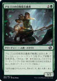 【JPN/BRO】アルゴスの日和見主義者/Argothian Opportunist [緑] 『C』