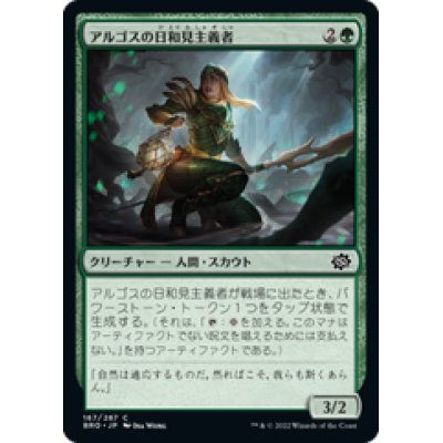 画像1: 【JPN/BRO】アルゴスの日和見主義者/Argothian Opportunist [緑] 『C』