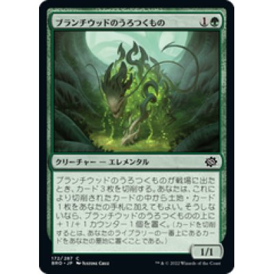 画像1: 【JPN/BRO】ブランチウッドのうろつくもの/Blanchwood Prowler [緑] 『C』