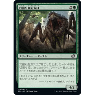 画像1: 【JPN/BRO】穴掘り剃刀大口/Burrowing Razormaw [緑] 『C』