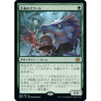 画像1: 【JPN/BRO】生歯の子ワーム/Teething Wurmlet [緑] 『R』