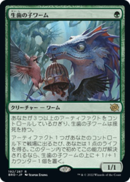 画像1: 【JPN/BRO】生歯の子ワーム/Teething Wurmlet [緑] 『R』 (1)