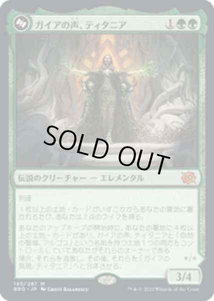 画像1: 【JPN/BRO】ガイアの声、ティタニア/Titania, Voice of Gaea [緑] 『M』 (1)