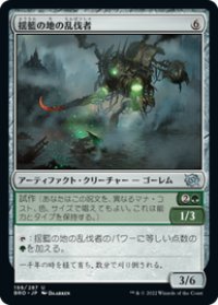 【JPN/BRO】揺籃の地の乱伐者/Cradle Clearcutter [緑] 『U』