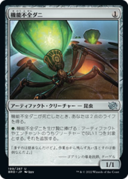 画像1: 【JPN/BRO】機能不全ダニ/Haywire Mite [緑] 『U』 (1)