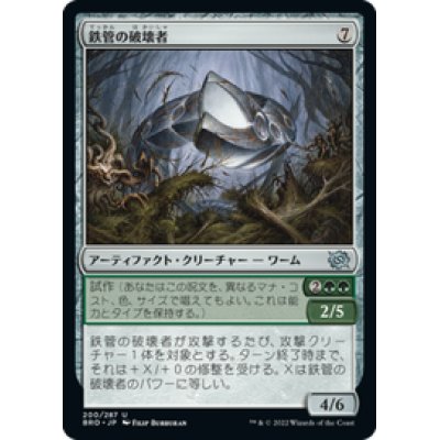 画像1: 【JPN/BRO】鉄管の破壊者/Iron-Craw Crusher [緑] 『U』