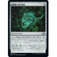 【JPN/BRO】翡翠細工師の仮面/Mask of the Jadecrafter [緑] 『U』