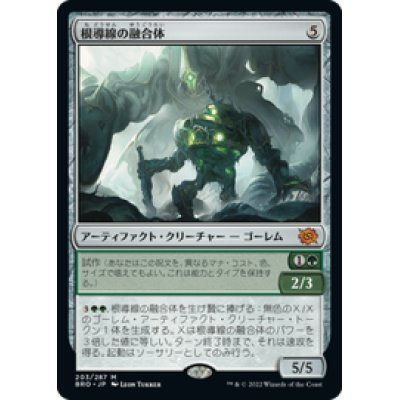 画像1: 【JPN/BRO】根導線の融合体/Rootwire Amalgam [緑] 『M』