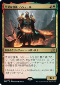 【JPN/BRO】忠実な護衛、ハジャール/Hajar, Loyal Bodyguard [マルチ] 『R』