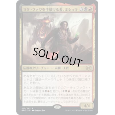 画像1: 【JPN/BRO】マク・ファワを手懐ける者、ミシュラ/Mishra, Tamer of Mak Fawa [マルチ] 『R』