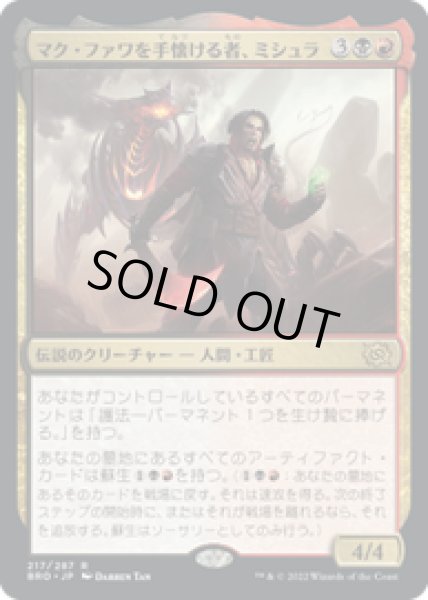 画像1: 【JPN/BRO】マク・ファワを手懐ける者、ミシュラ/Mishra, Tamer of Mak Fawa [マルチ] 『R』 (1)