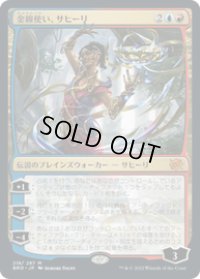 【JPN/BRO】金線使い、サヒーリ/Saheeli, Filigree Master [マルチ] 『M』