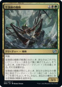 【JPN/BRO】空漁師の蜘蛛/Skyfisher Spider [マルチ] 『U』