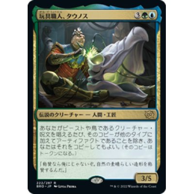 画像1: 【JPN/BRO】玩具職人、タウノス/Tawnos, the Toymaker [マルチ] 『R』