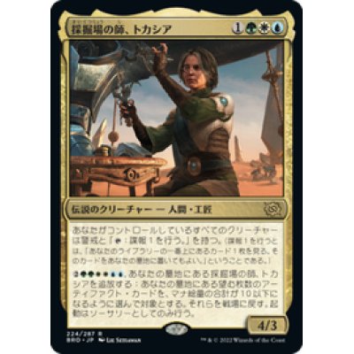 画像1: 【JPN/BRO】採掘場の師、トカシア/Tocasia, Dig Site Mentor [マルチ] 『R』